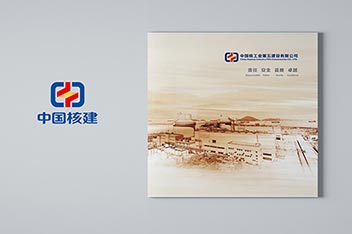 核工業(yè)能源公司宣傳畫(huà)冊(cè)設(shè)計(jì)制作