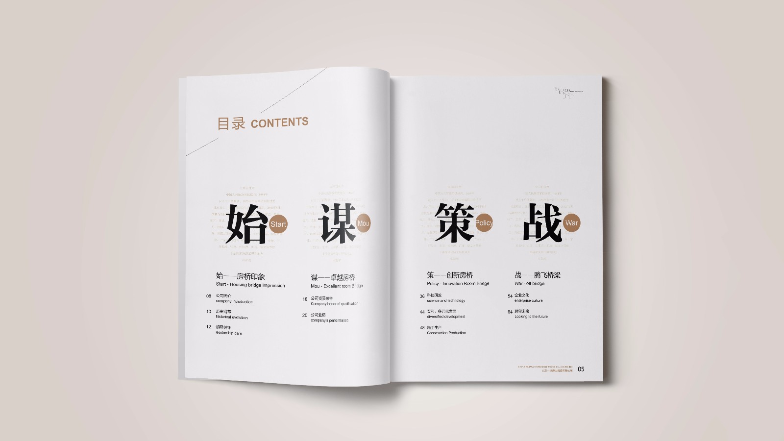 北京中鐵企業(yè)宣傳畫冊設(shè)計制作