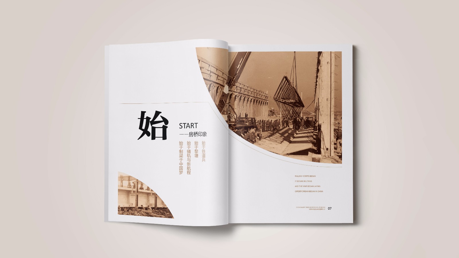 北京中鐵企業(yè)宣傳畫冊設(shè)計制作