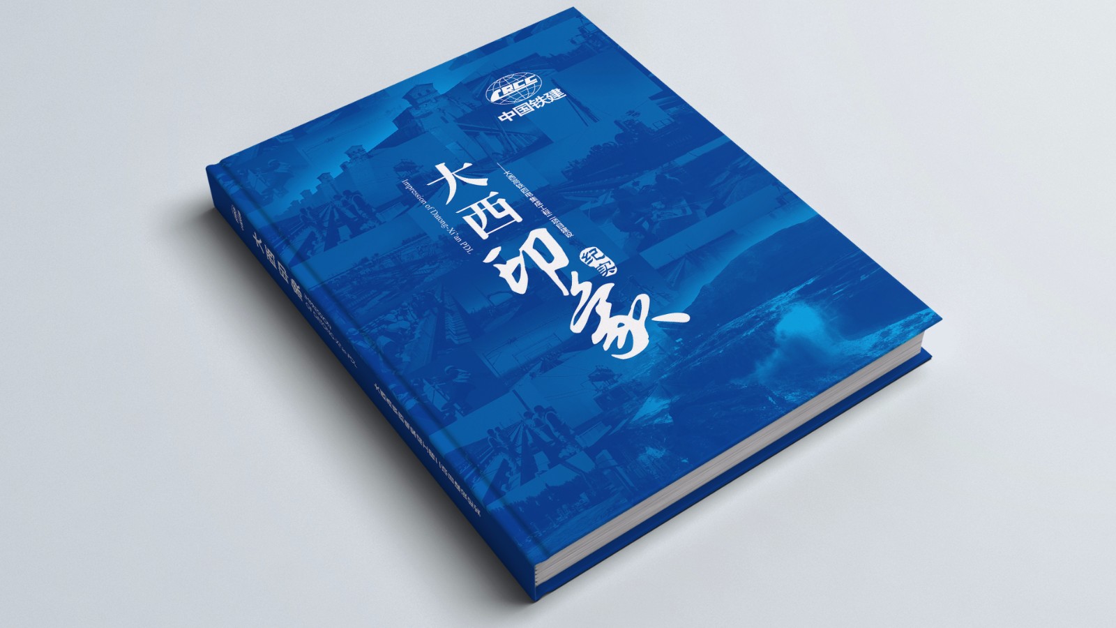 中鐵建紀(jì)念畫冊設(shè)計(jì)制作