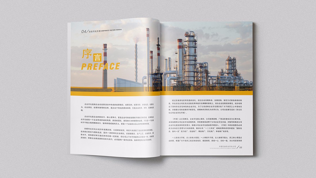 華北石化企業(yè)文化手冊/畫冊設計